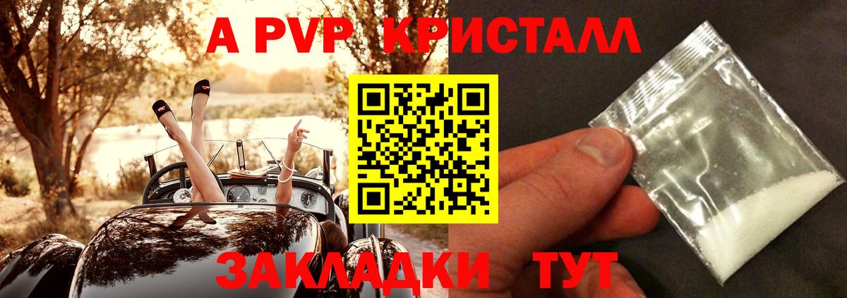 A-PVP мука Нефтекумск
