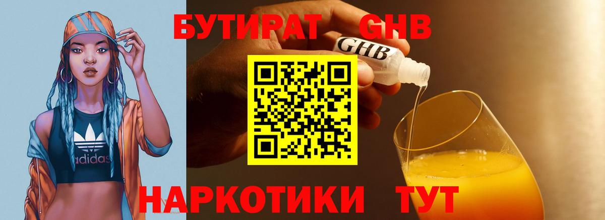 БУТИРАТ оксана  Вход с VPN  Бутират  Нефтекумск 