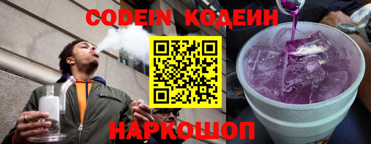 Нефтекумск  Codein напиток Lean (лин)  Вход с VPN 