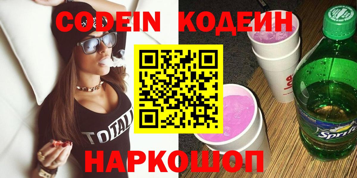 Кодеиновый сироп Lean напиток Lean (лин) Нефтекумск