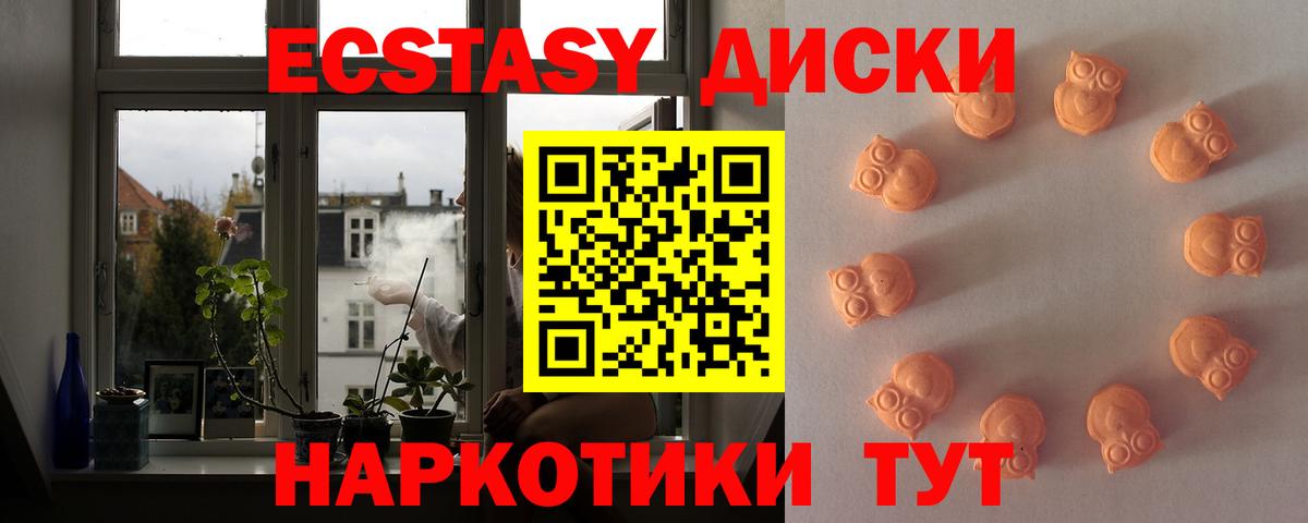 ЭКСТАЗИ диски  Вход с VPN  купить закладку  Экстази 300 mg  Нефтекумск 