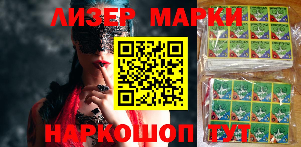 Наркотические марки 1500мкг  наркошоп  Марки 25I-NBOMe  Вход с VPN  Нефтекумск  Наркотические марки 1500мкг 