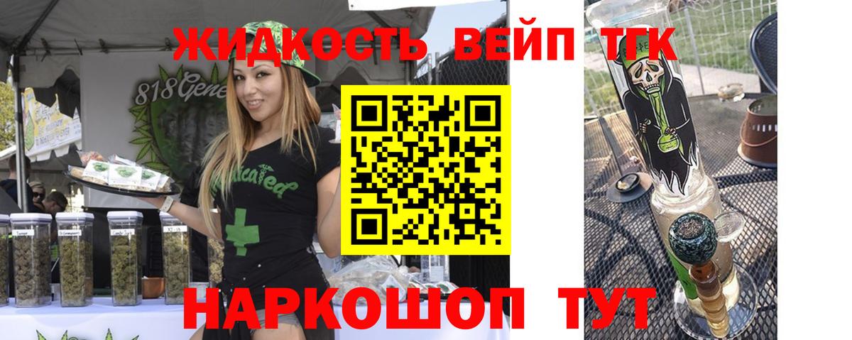 ТГК вейп с тгк Нефтекумск